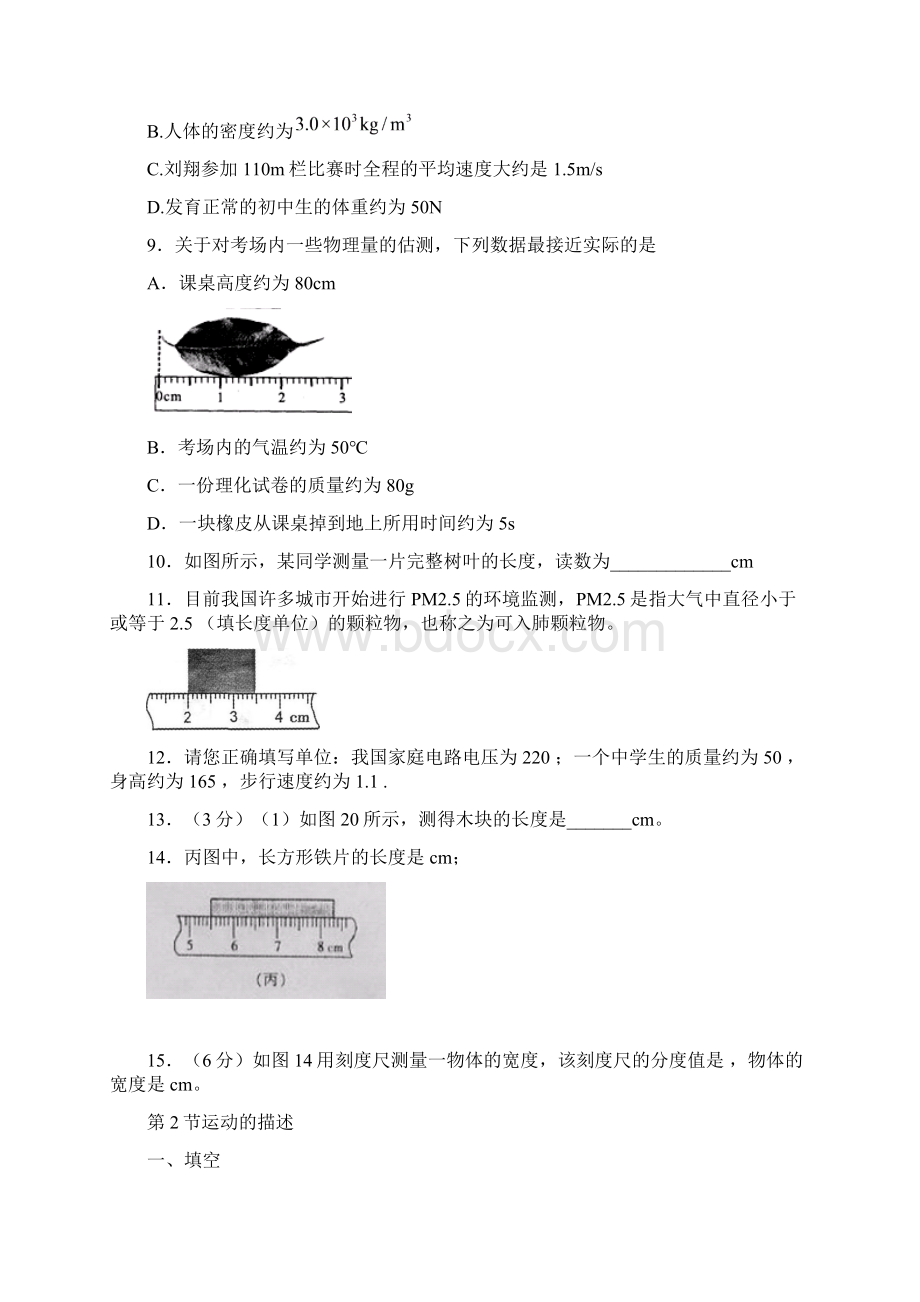 机械运动练习题.docx_第2页