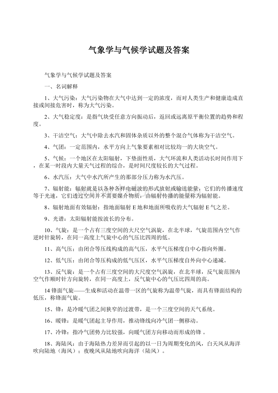 气象学与气候学试题及答案Word下载.docx