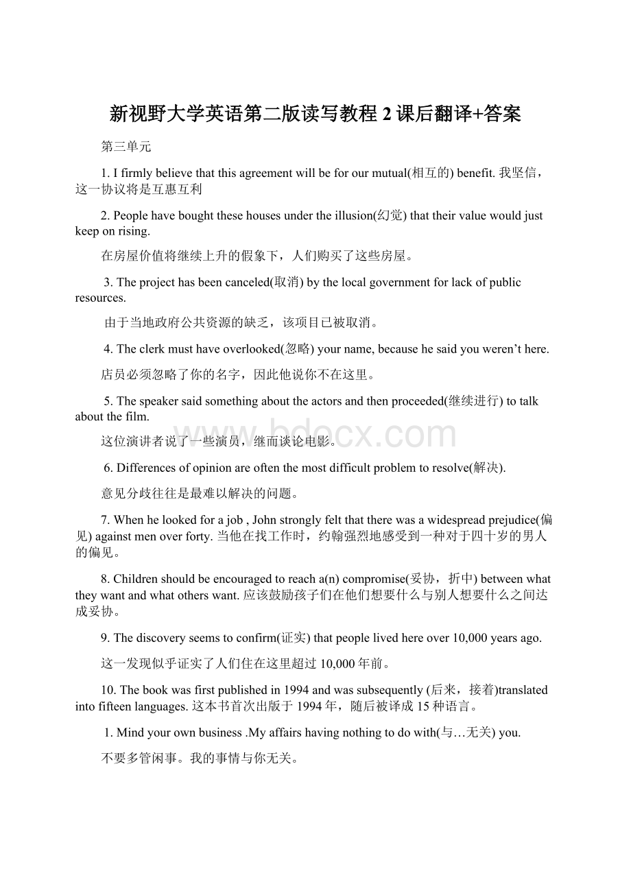 新视野大学英语第二版读写教程2课后翻译+答案Word下载.docx