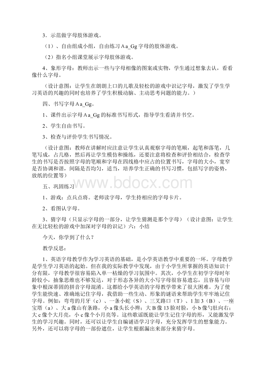 26个字母教学教案.docx_第3页