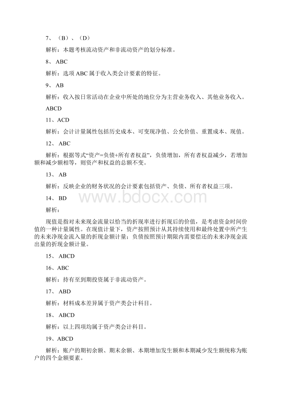 《会计基础》真题整理纯答案Word文档格式.docx_第2页