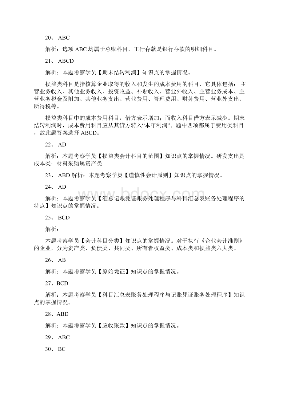 《会计基础》真题整理纯答案Word文档格式.docx_第3页