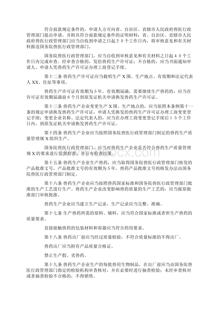 兽药管理条例.docx_第3页