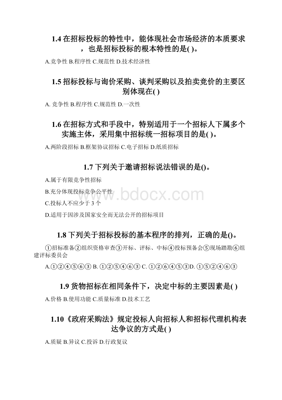 招标采购专业实务考试试题Word文档格式.docx_第2页