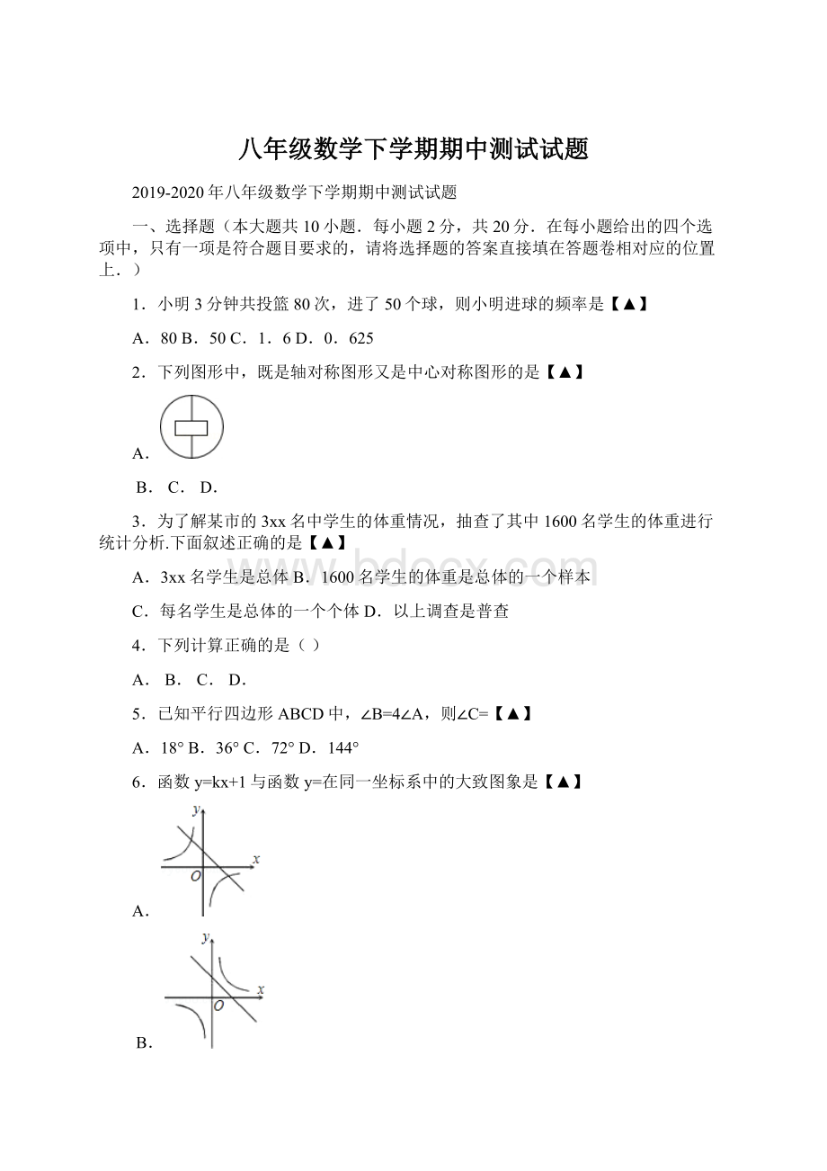 八年级数学下学期期中测试试题Word文档下载推荐.docx_第1页