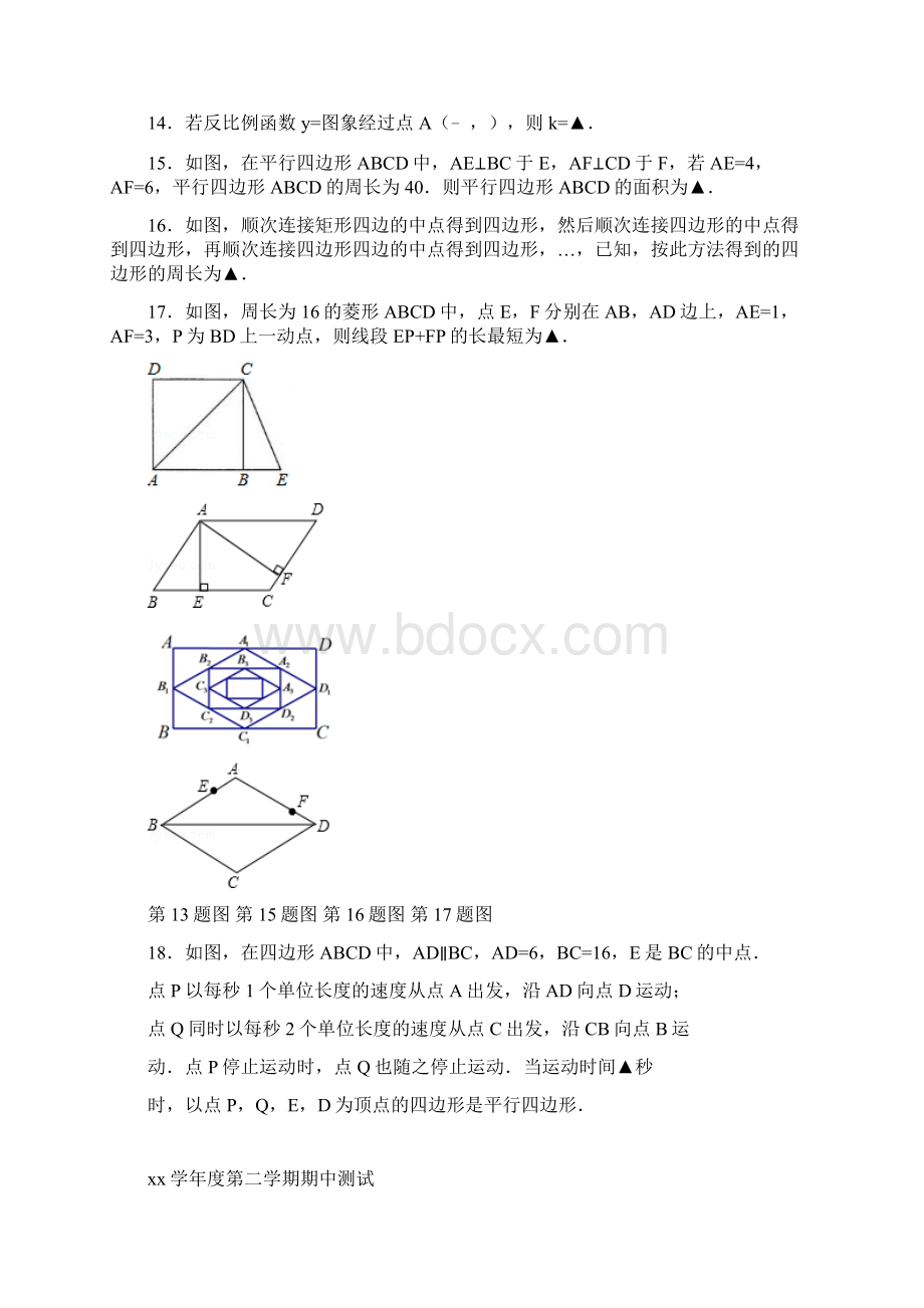 八年级数学下学期期中测试试题Word文档下载推荐.docx_第3页