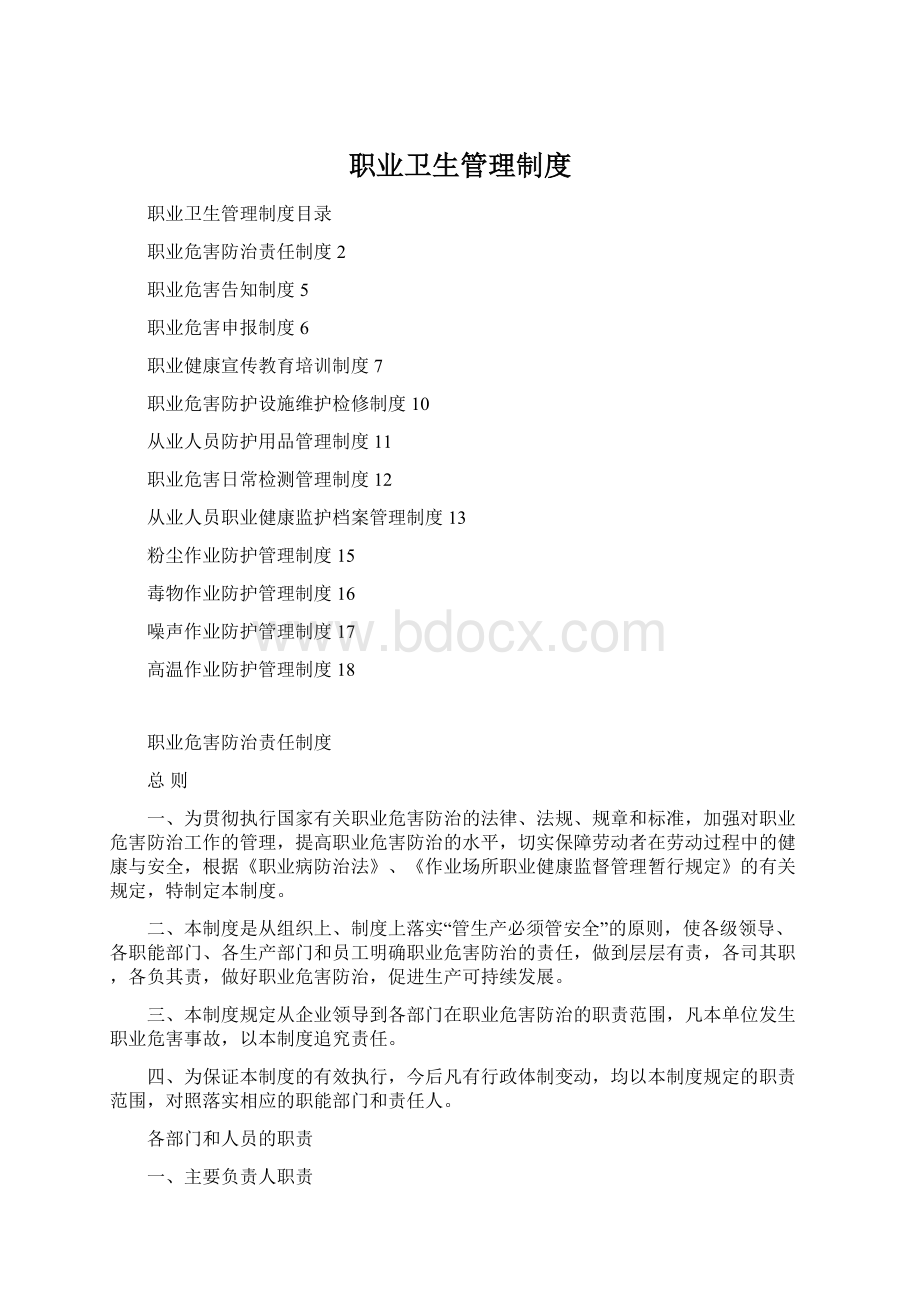 职业卫生管理制度.docx_第1页