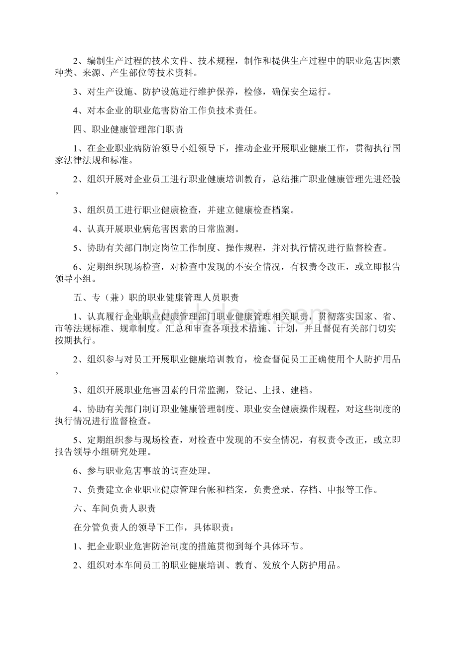 职业卫生管理制度.docx_第3页