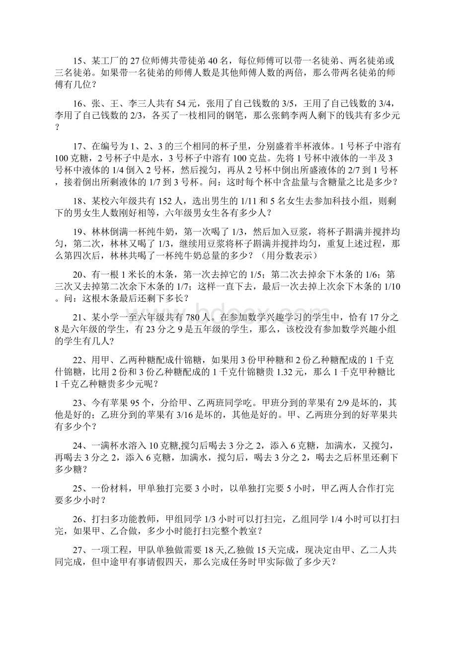 六年级数学分数奥数题.docx_第2页