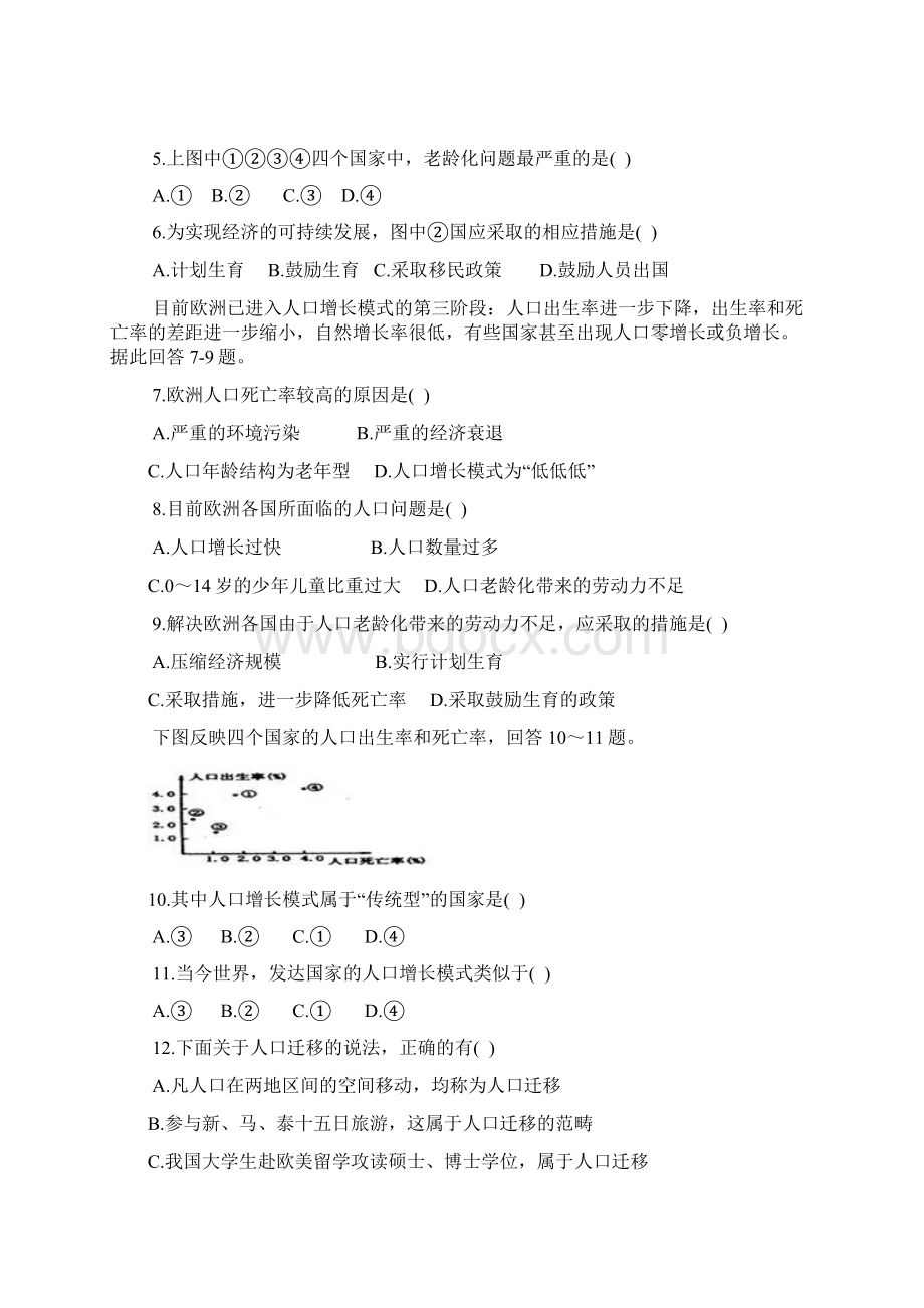 高一地理必修二第一二单元测试题新人教版必修2Word格式.docx_第2页