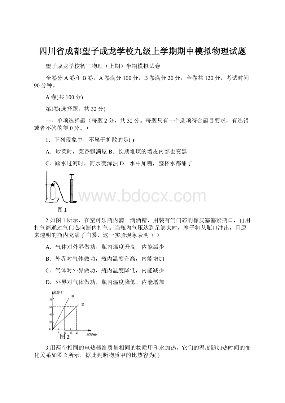 四川省成都望子成龙学校九级上学期期中模拟物理试题.docx