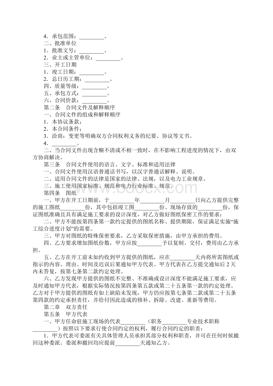 电力建设工程施工合同实用版.docx_第2页