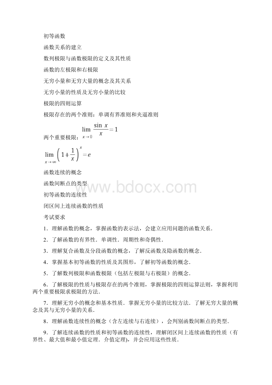 最新考研数学三考试大纲汇总.docx_第2页