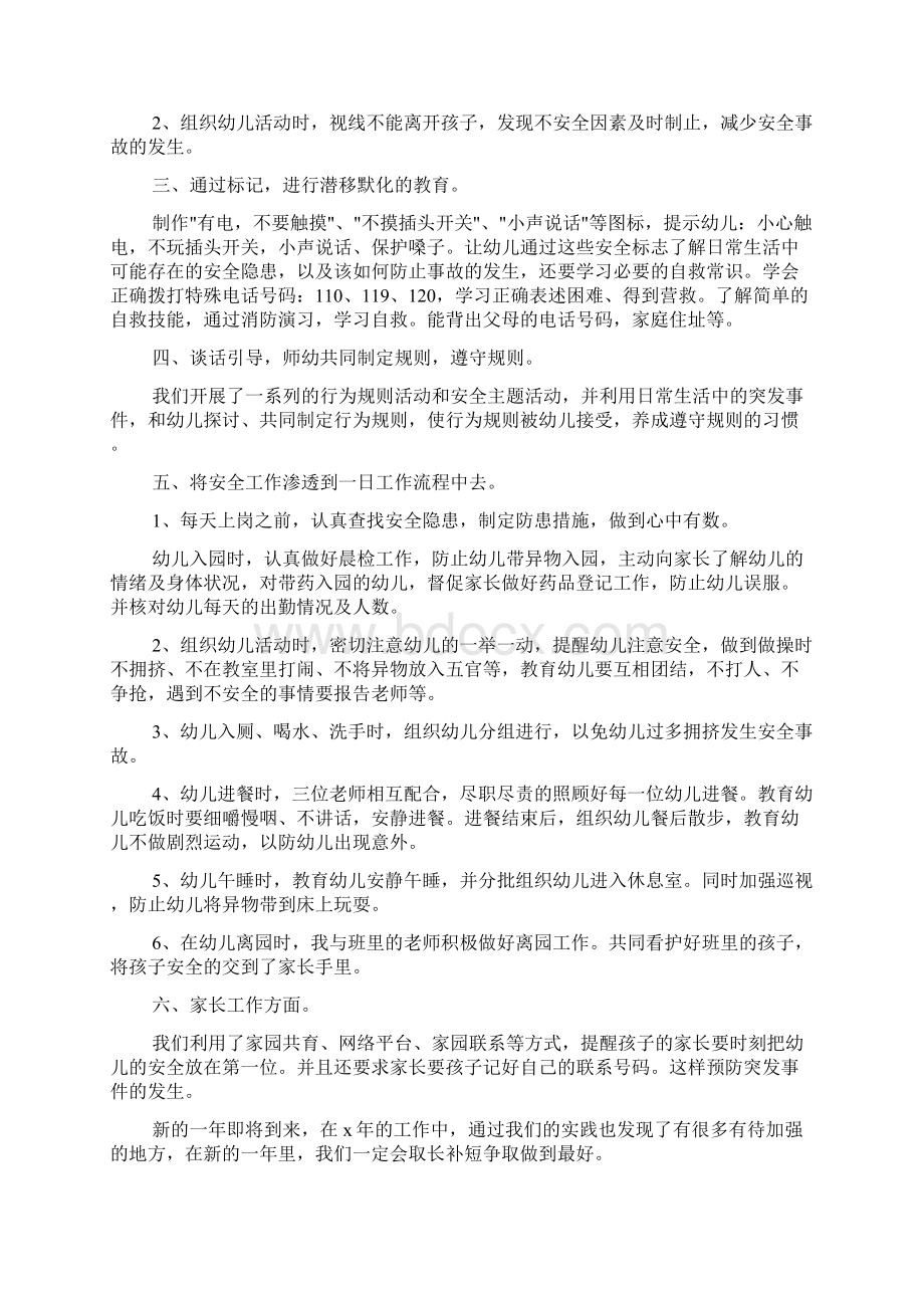 假期安全教育学习心得体会五篇.docx_第2页