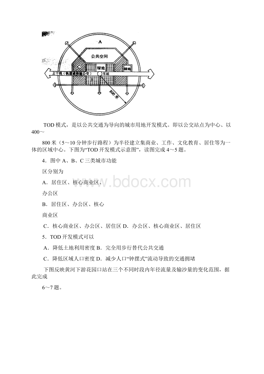 河南省中原名校届高三高考仿真模拟联考文科综合试题wordWord格式.docx_第2页