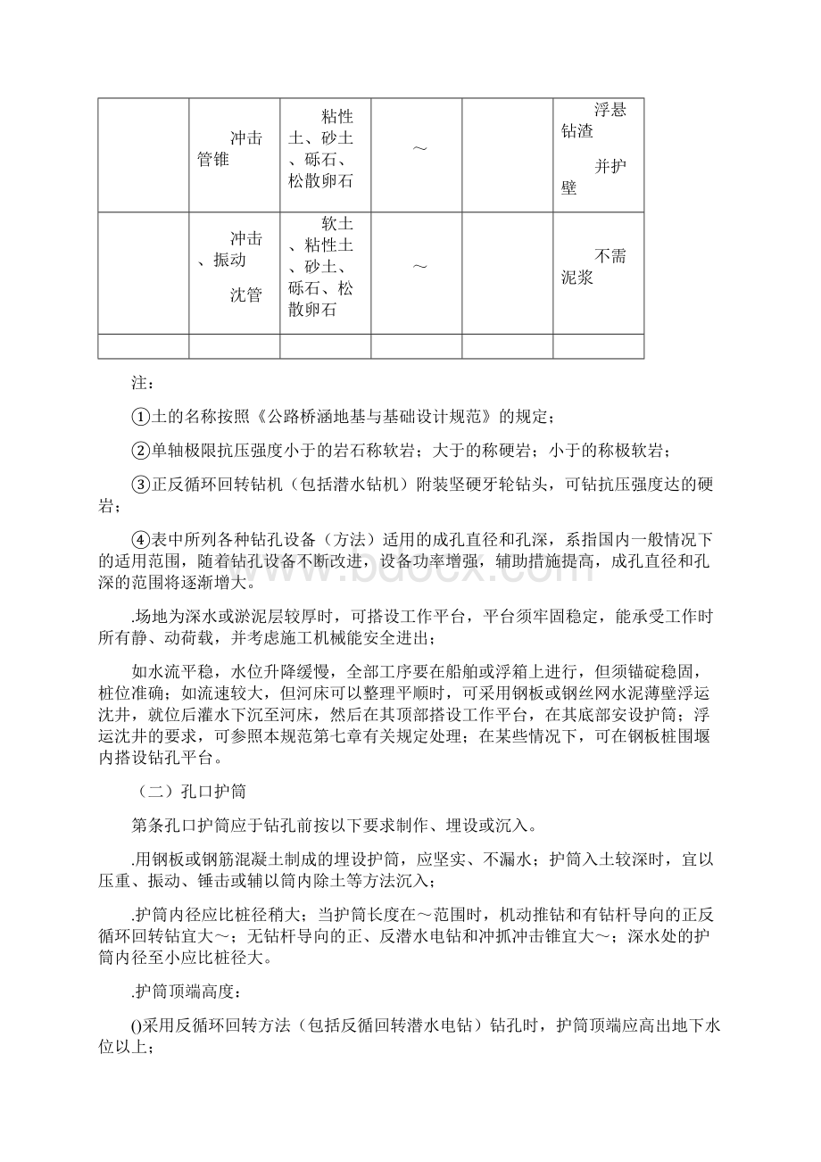 钻孔灌注桩项目施工规范.docx_第3页