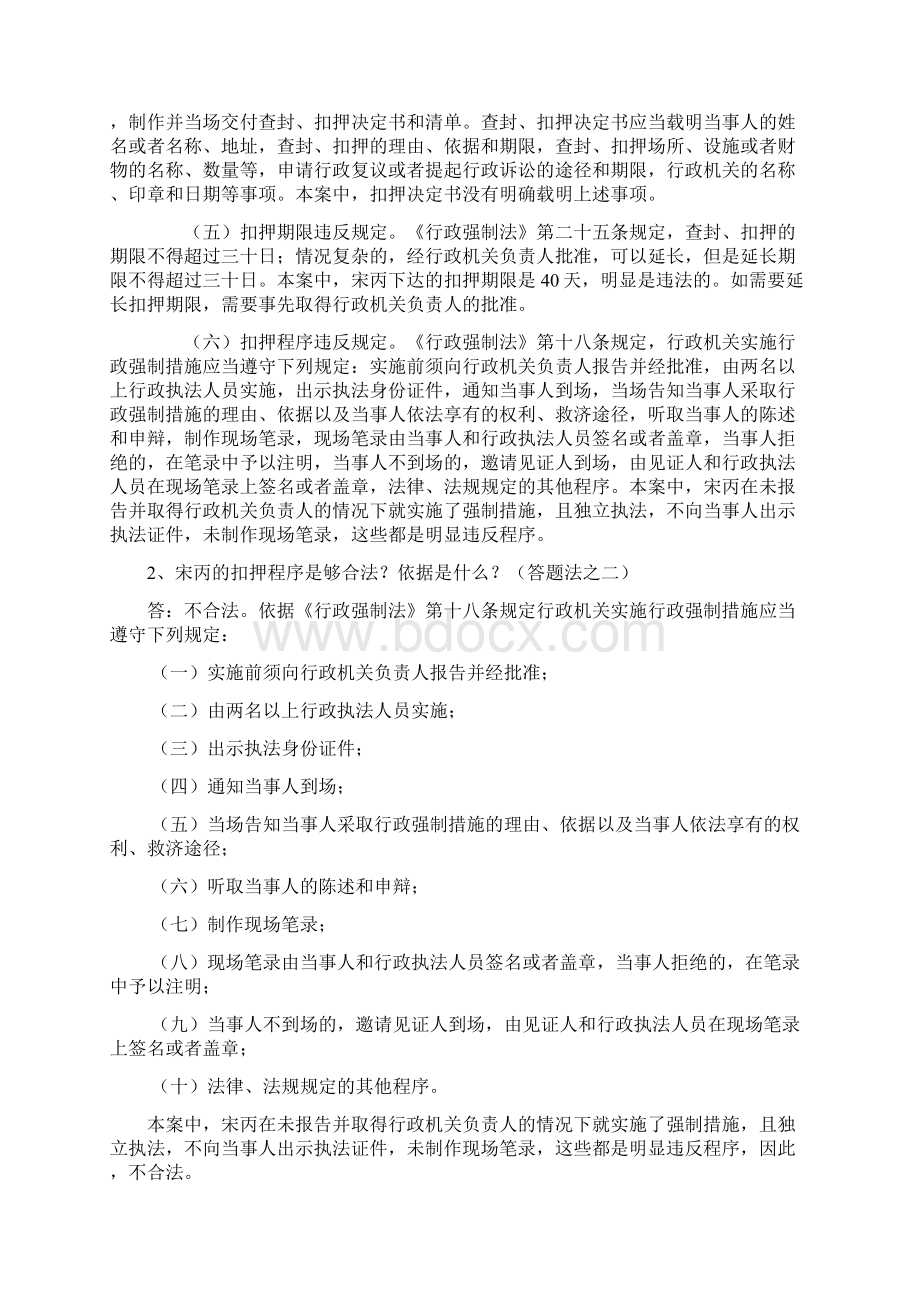 行政强制法案例分析题.docx_第2页