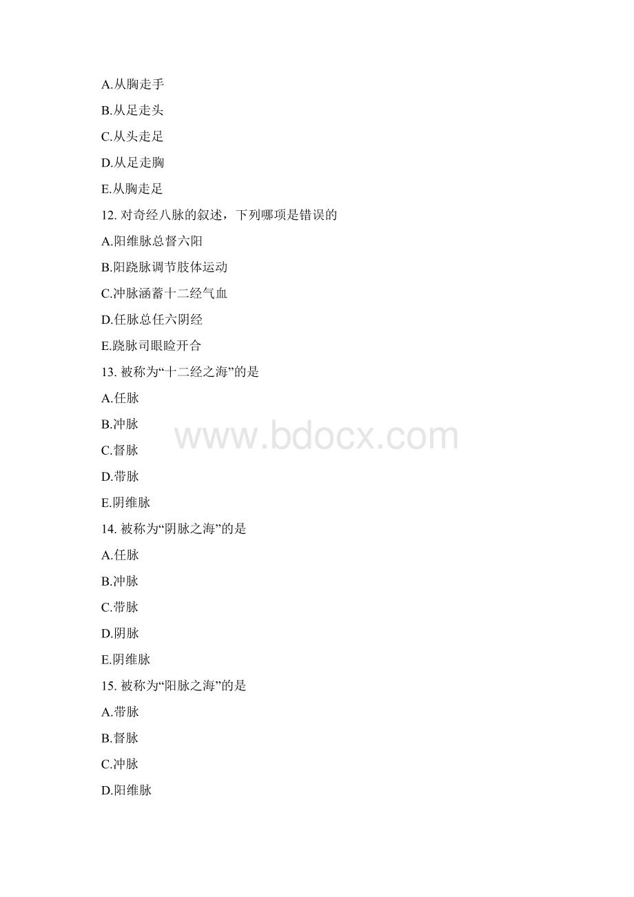 中医执业医师测验真题及答案五十二Word文档下载推荐.docx_第2页