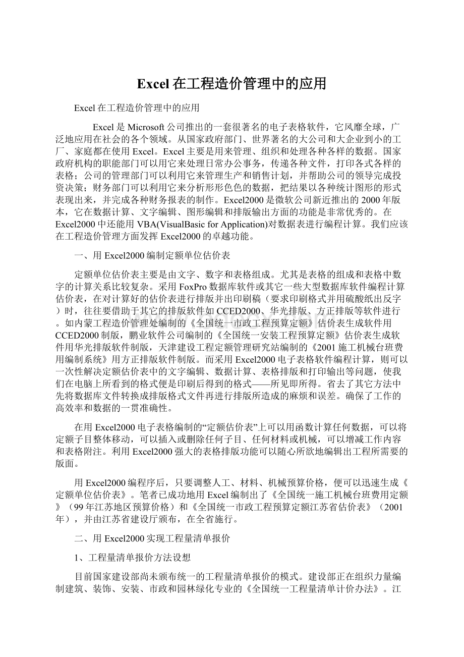 Excel在工程造价管理中的应用.docx_第1页