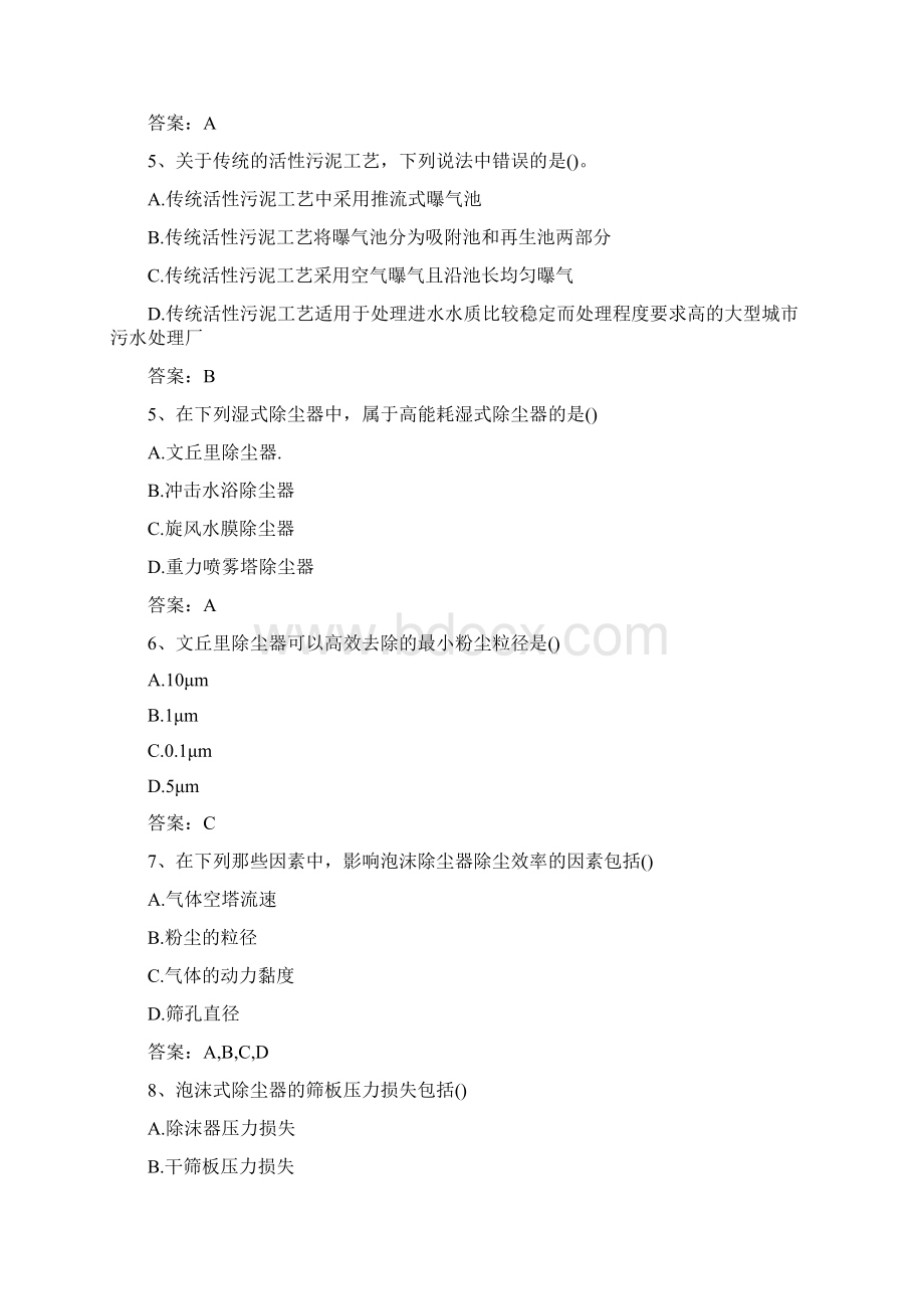 注册环保工程考试模拟练习の专业知识试题5.docx_第2页