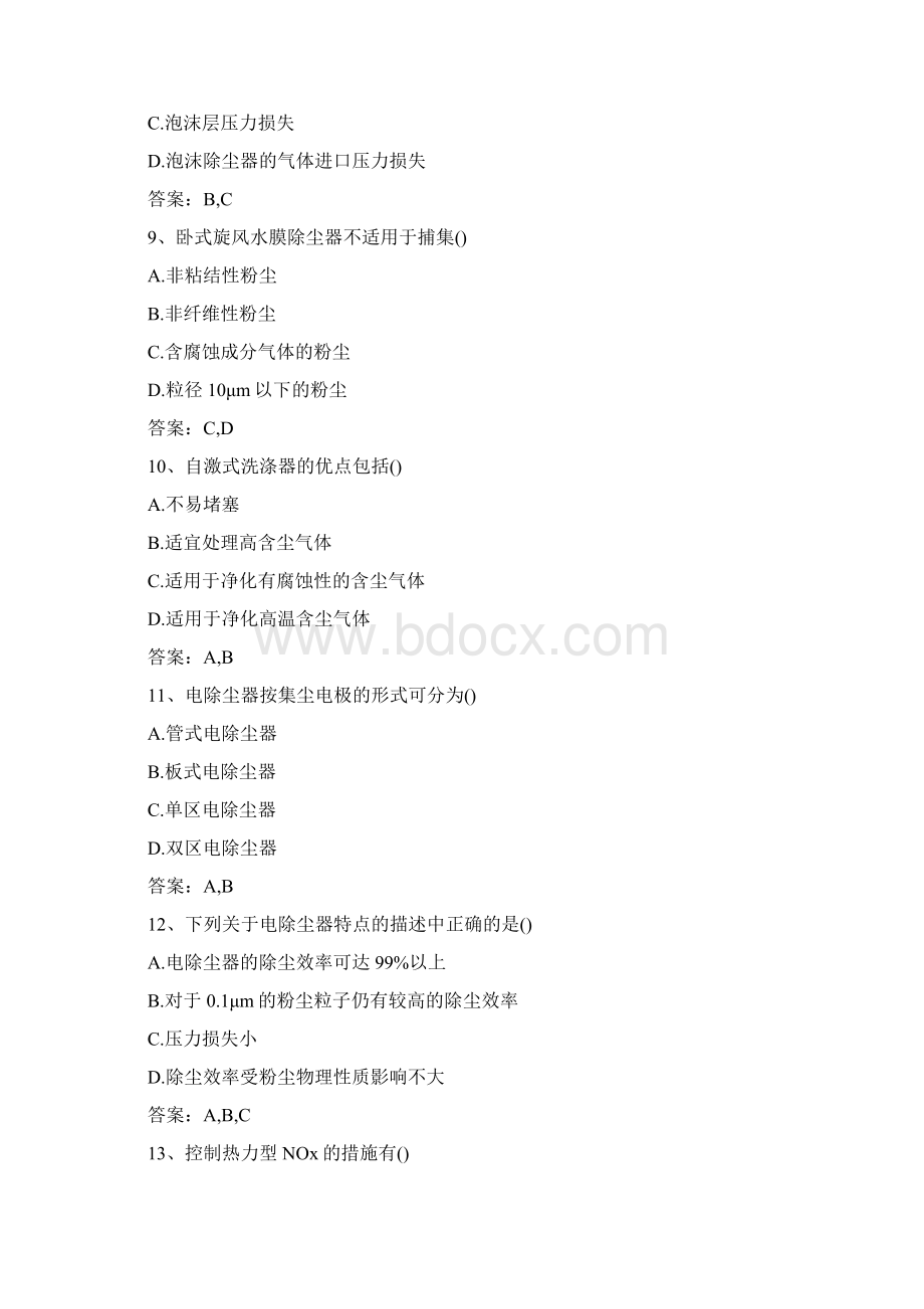 注册环保工程考试模拟练习の专业知识试题5.docx_第3页