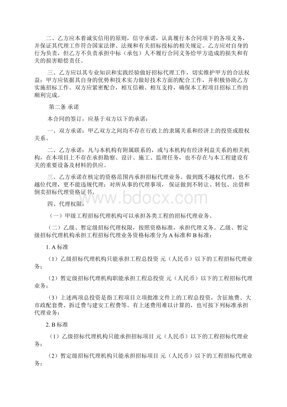 招标代理委托合同.docx_第2页