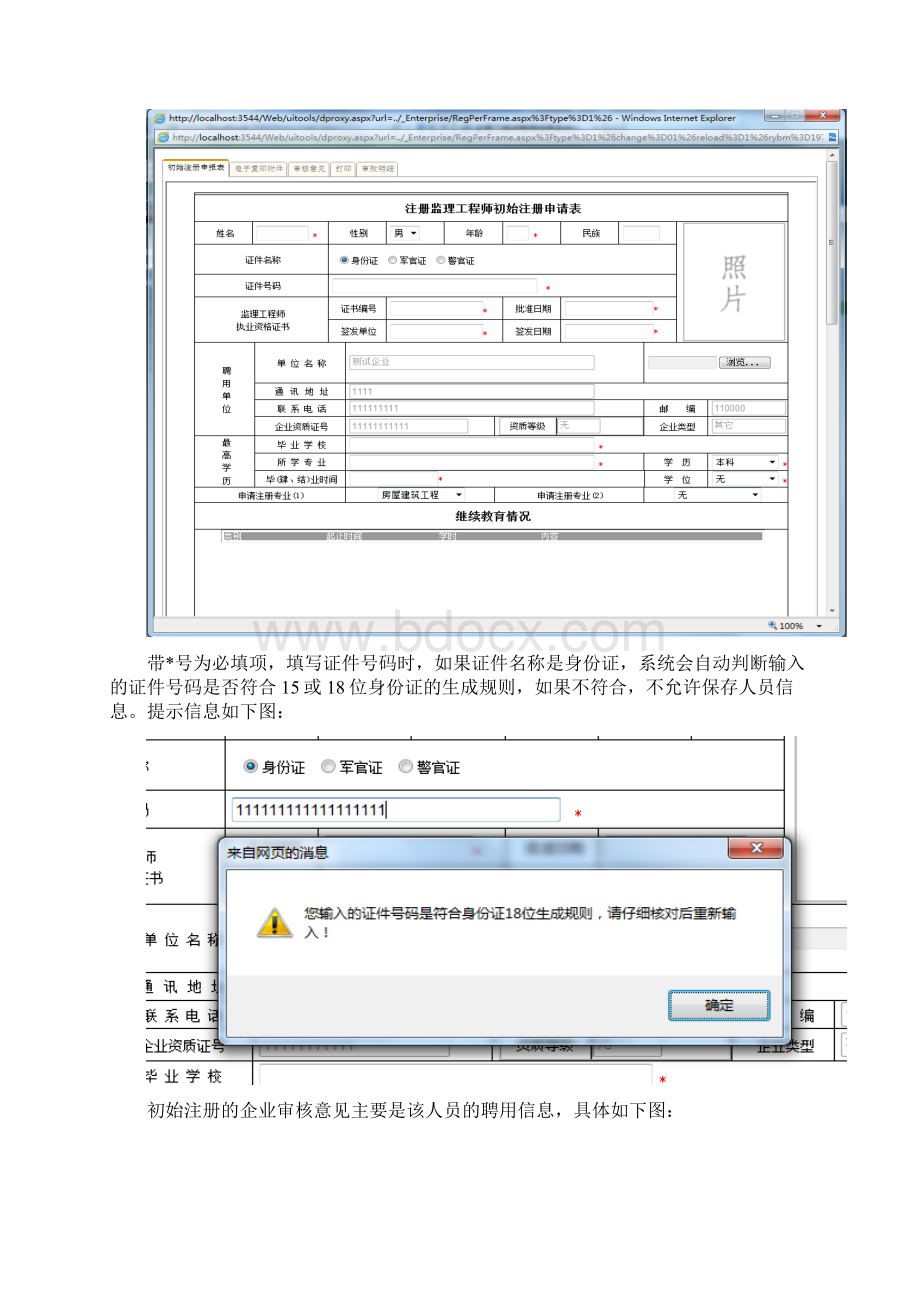 注册监理工程师操作指引Word格式.docx_第2页