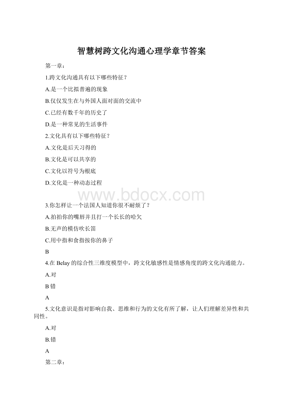 智慧树跨文化沟通心理学章节答案Word格式文档下载.docx