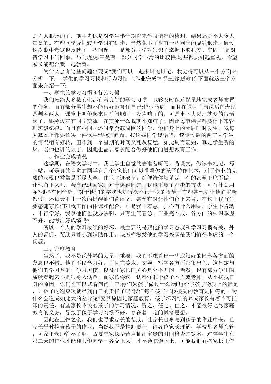 三年级期中家长会发言稿.docx_第3页