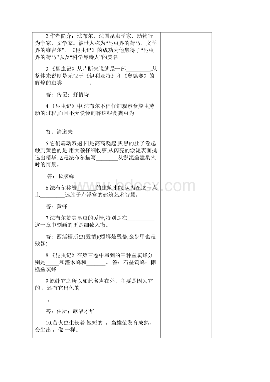 八年级语文上册 第五单元 名著导读《昆虫记》教案 新.docx_第3页