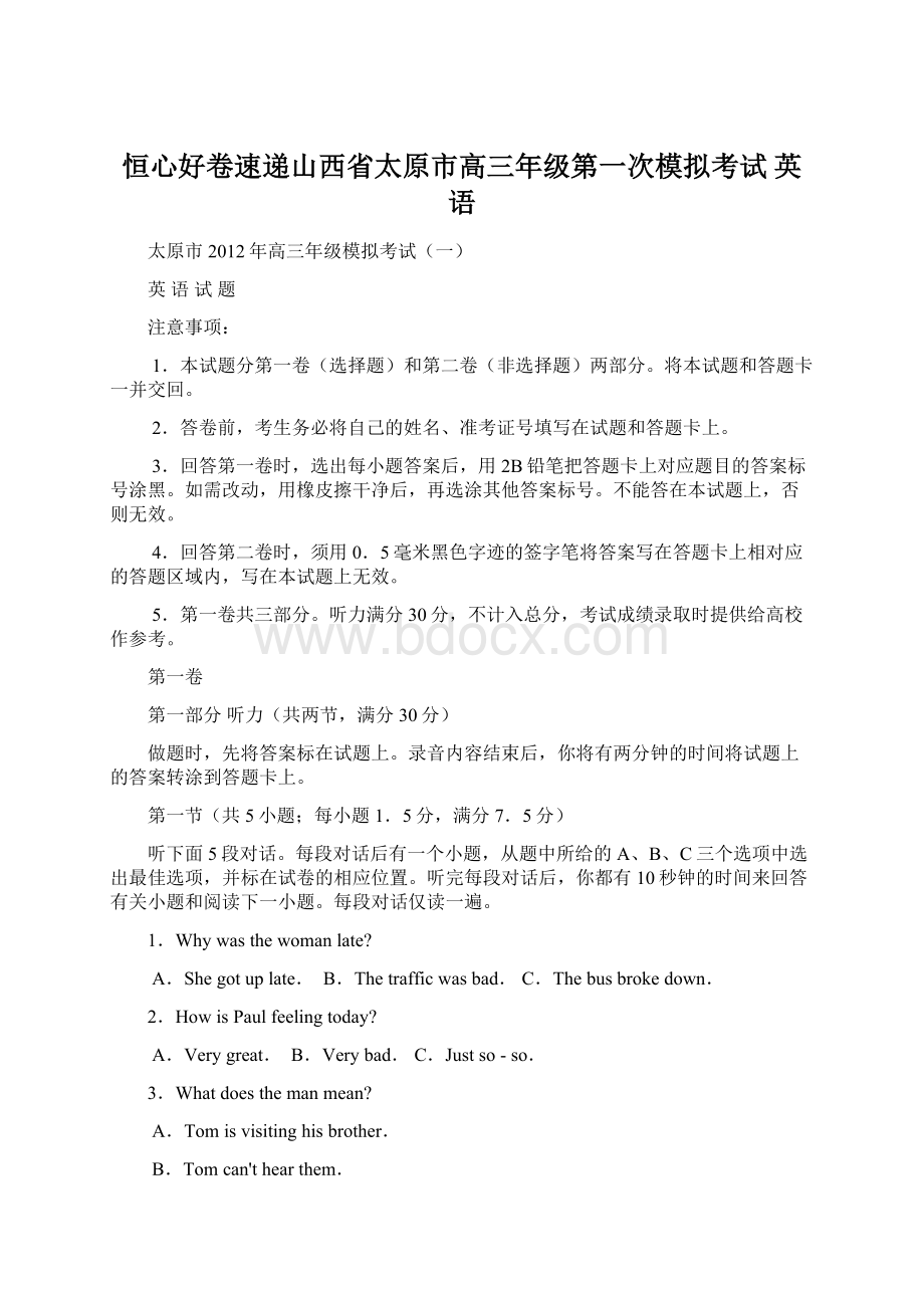 恒心好卷速递山西省太原市高三年级第一次模拟考试 英语Word格式.docx_第1页