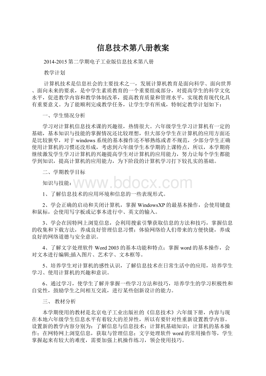 信息技术第八册教案.docx