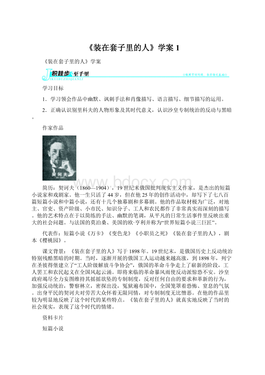 《装在套子里的人》学案1.docx_第1页