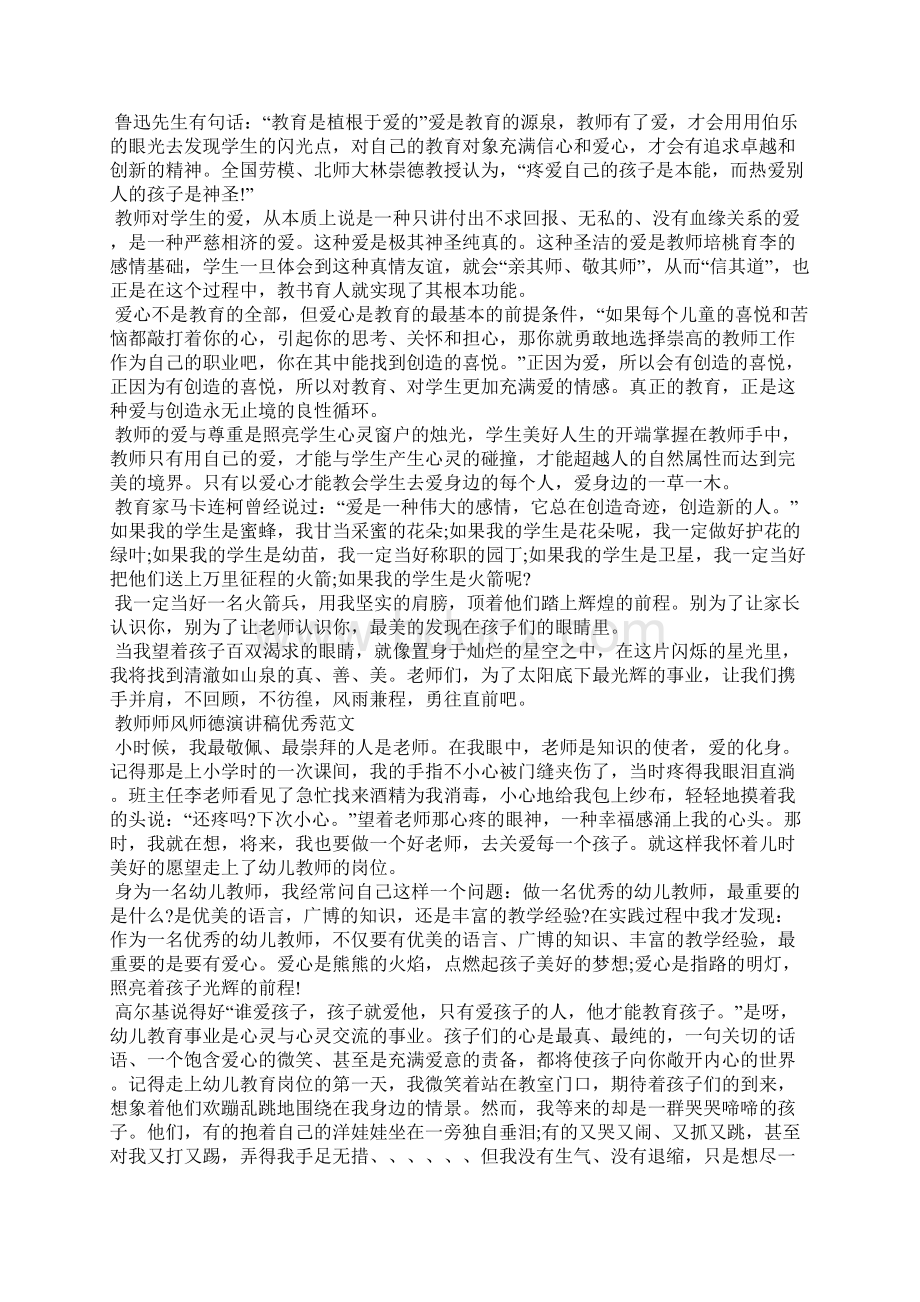 教师师风师德演讲稿优秀范文演讲稿.docx_第2页