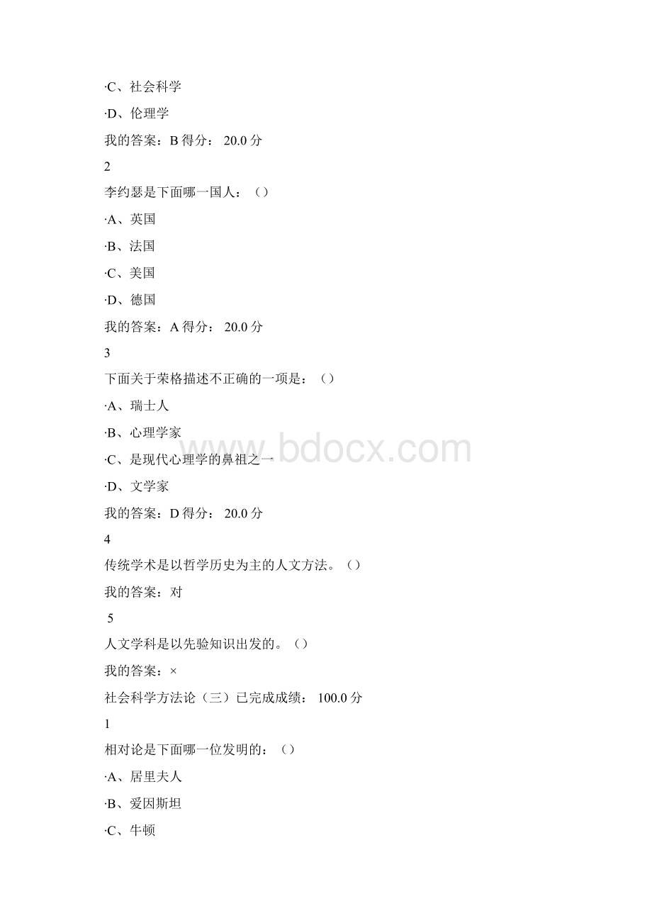 全新版社会科学方法论答案.docx_第2页