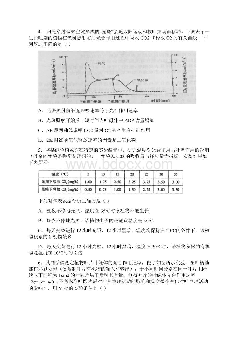 江西省上高县第二中学学年高三第三周周练生物试题 Word版含答案文档格式.docx_第2页