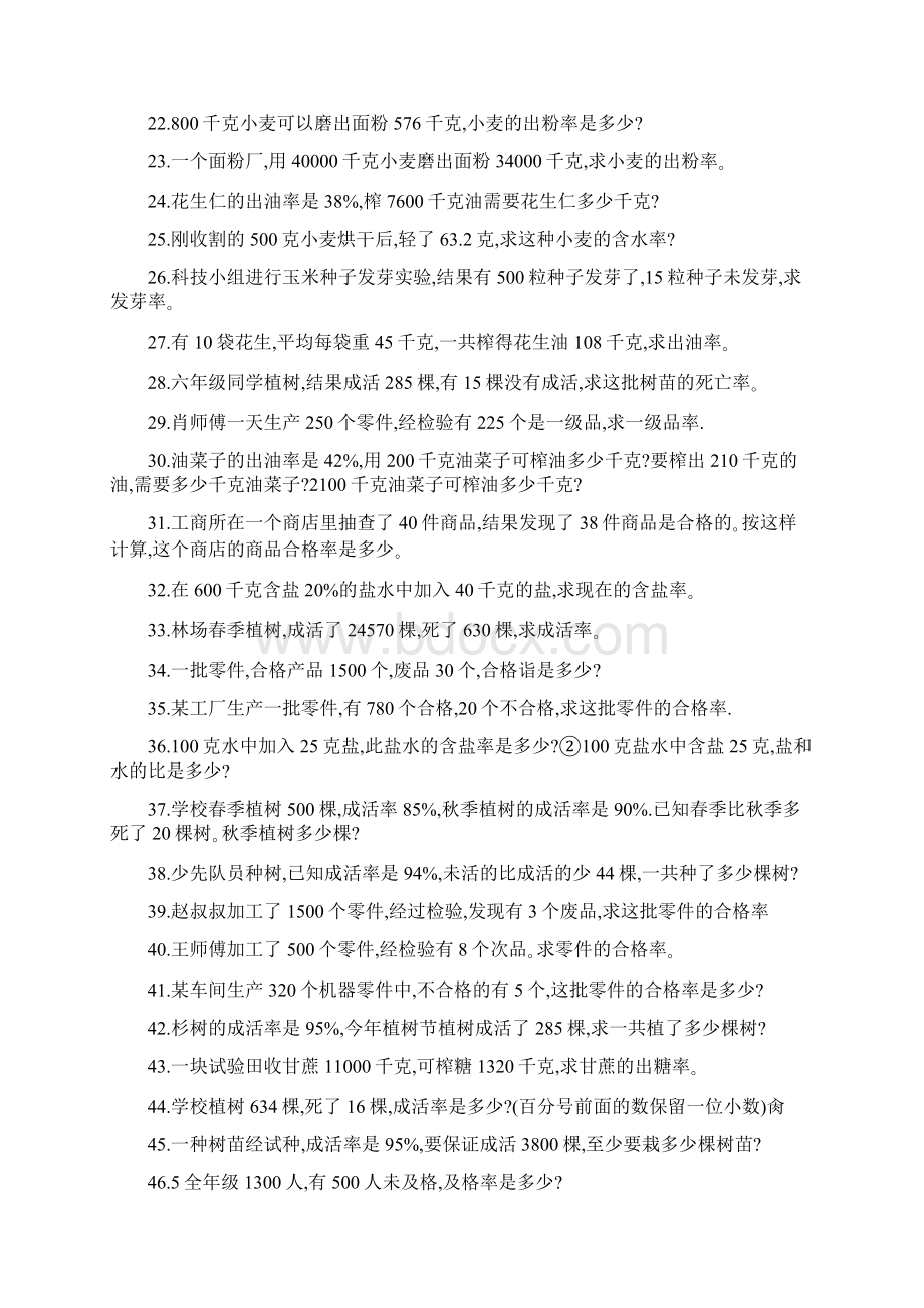 百分率应用题专项训练15文档格式.docx_第2页