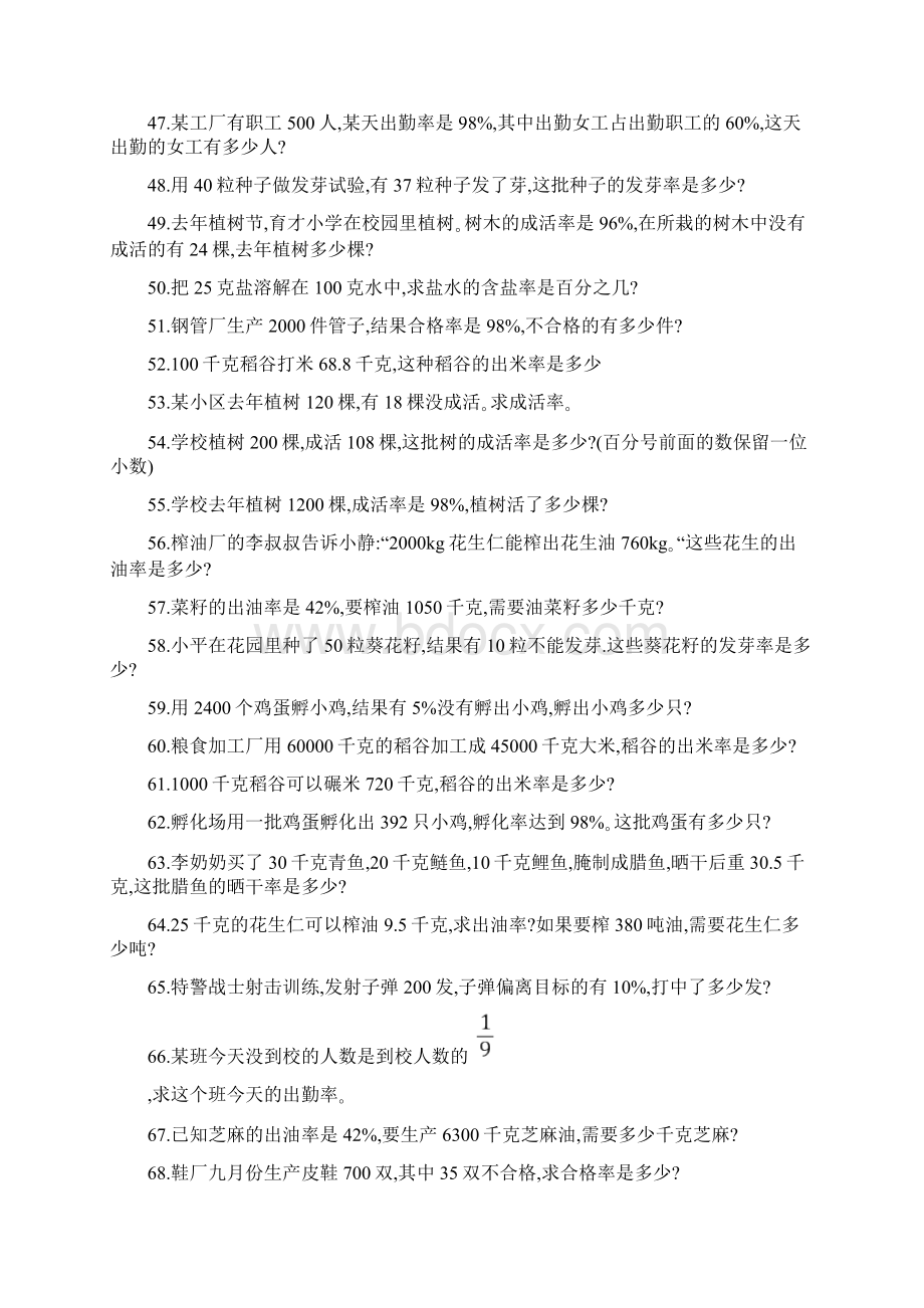 百分率应用题专项训练15文档格式.docx_第3页