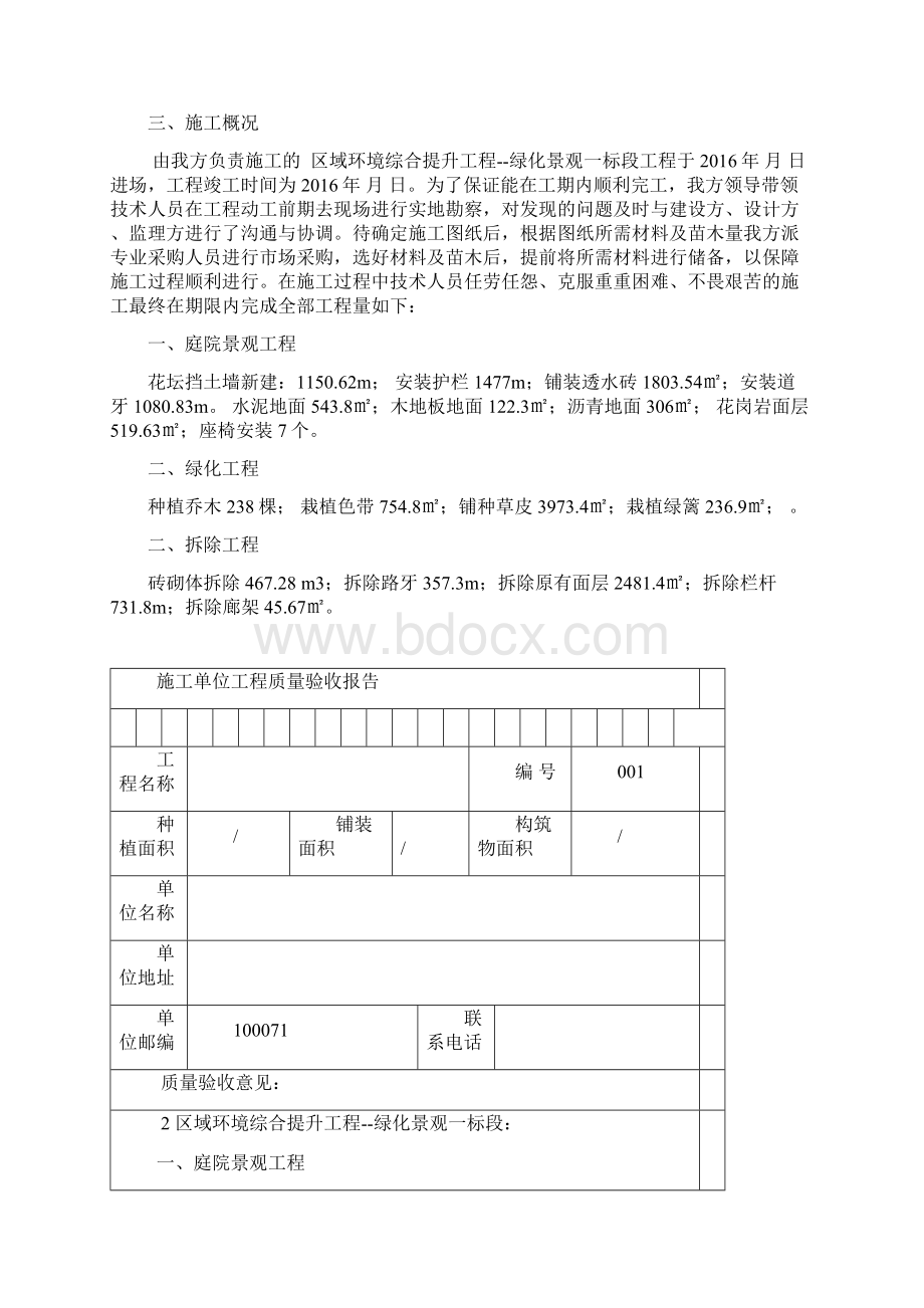 园林绿化工程施工单位竣工报告.docx_第2页