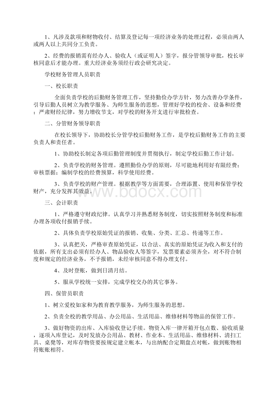 汇总制度多1.docx_第3页