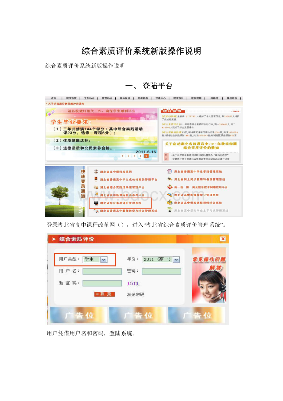 综合素质评价系统新版操作说明Word文档格式.docx_第1页