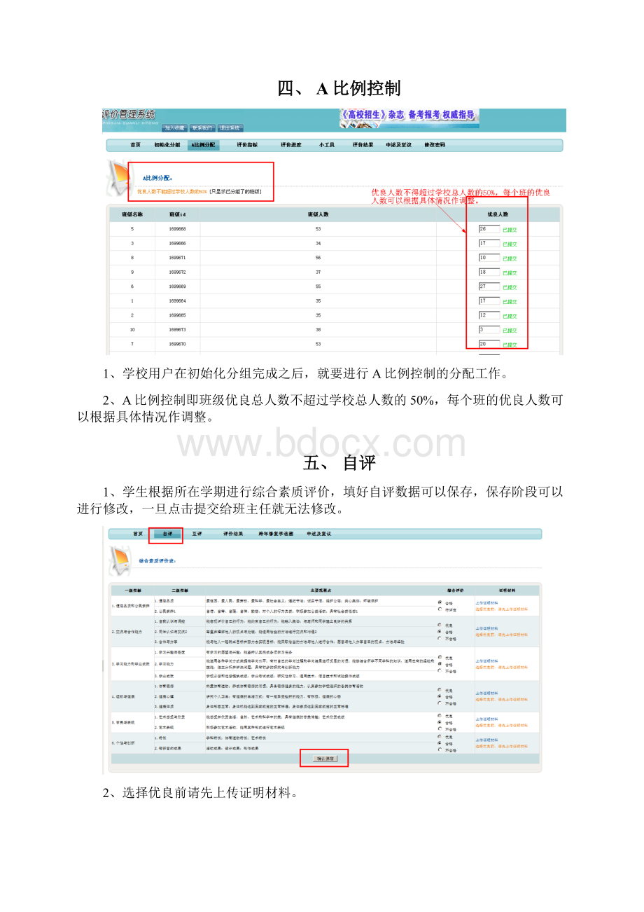 综合素质评价系统新版操作说明Word文档格式.docx_第3页