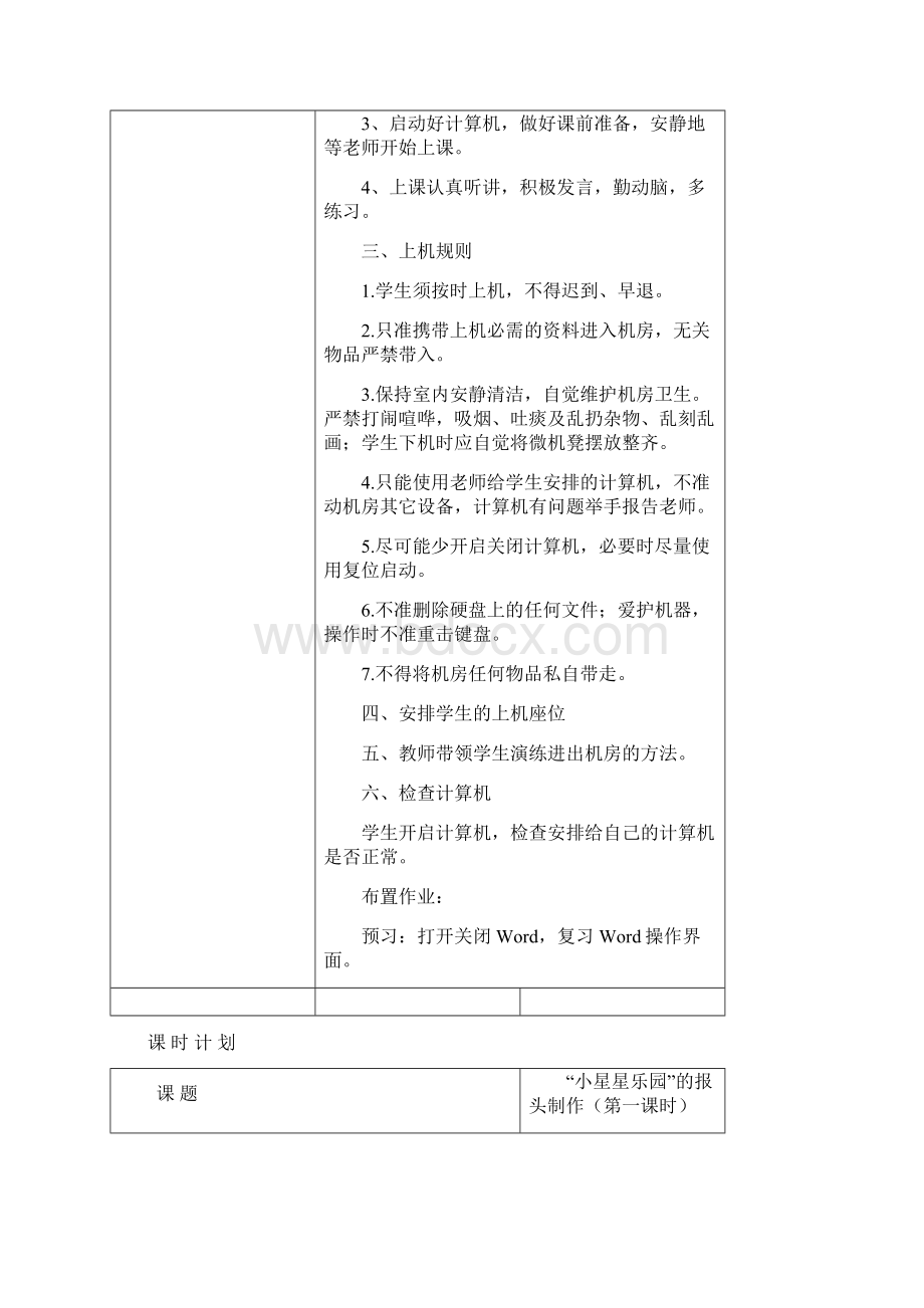 沈阳信息技术五年级上册六年级上册电子教案.docx_第2页