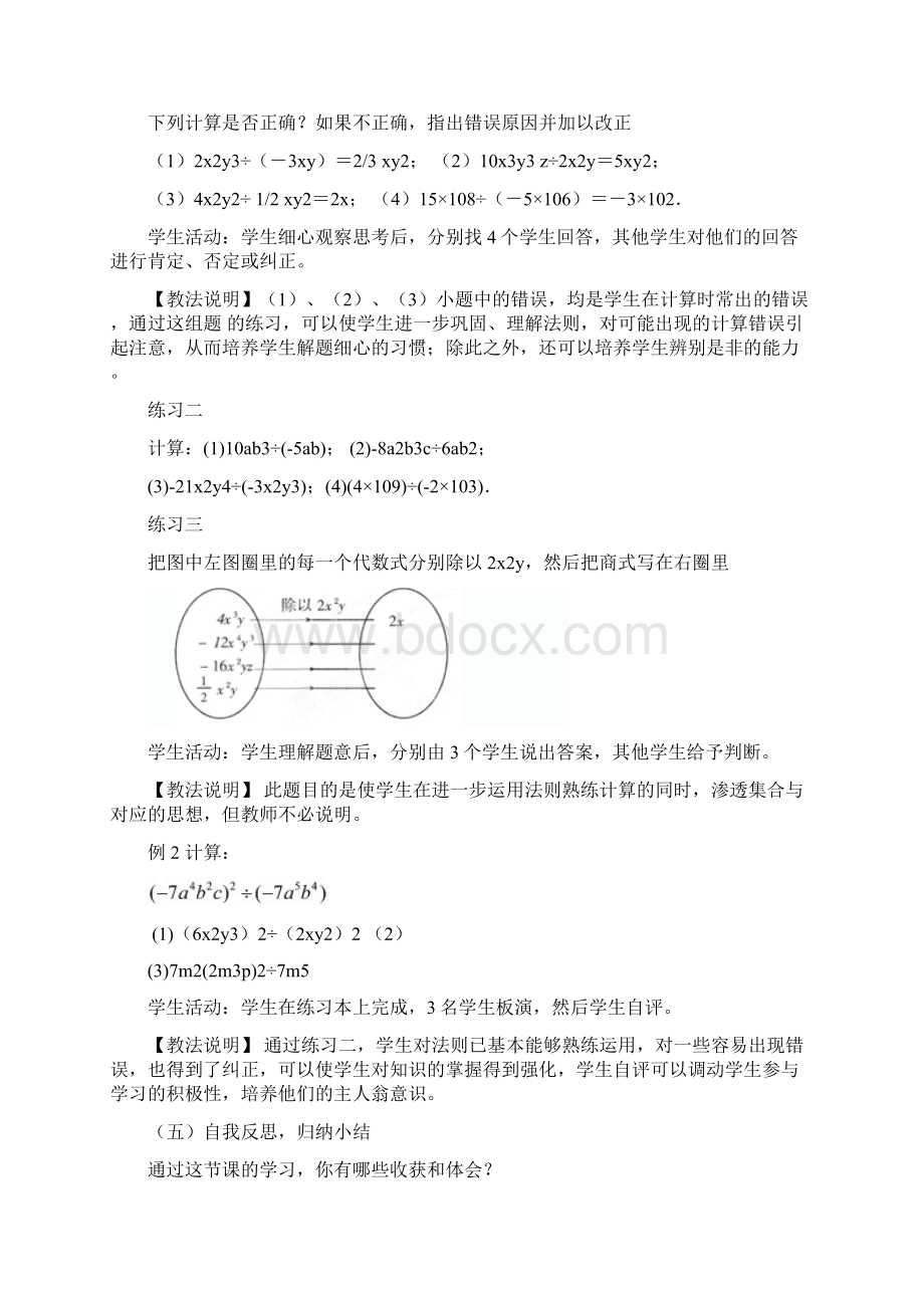 人教版初二数学上册整式的除法一.docx_第3页