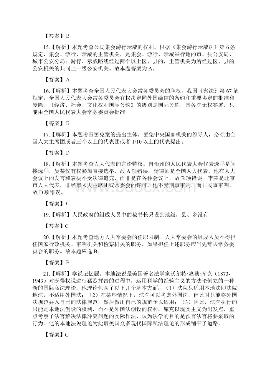 中国政法大学考研真题答案.docx_第3页