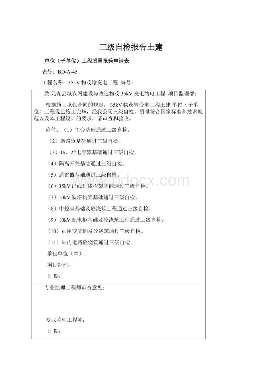 三级自检报告土建.docx_第1页