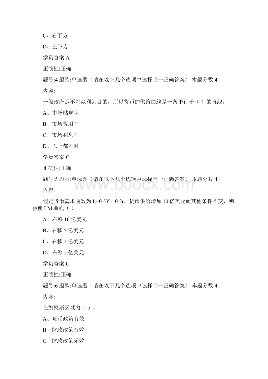 春西方经济学二作业文档格式.docx_第2页