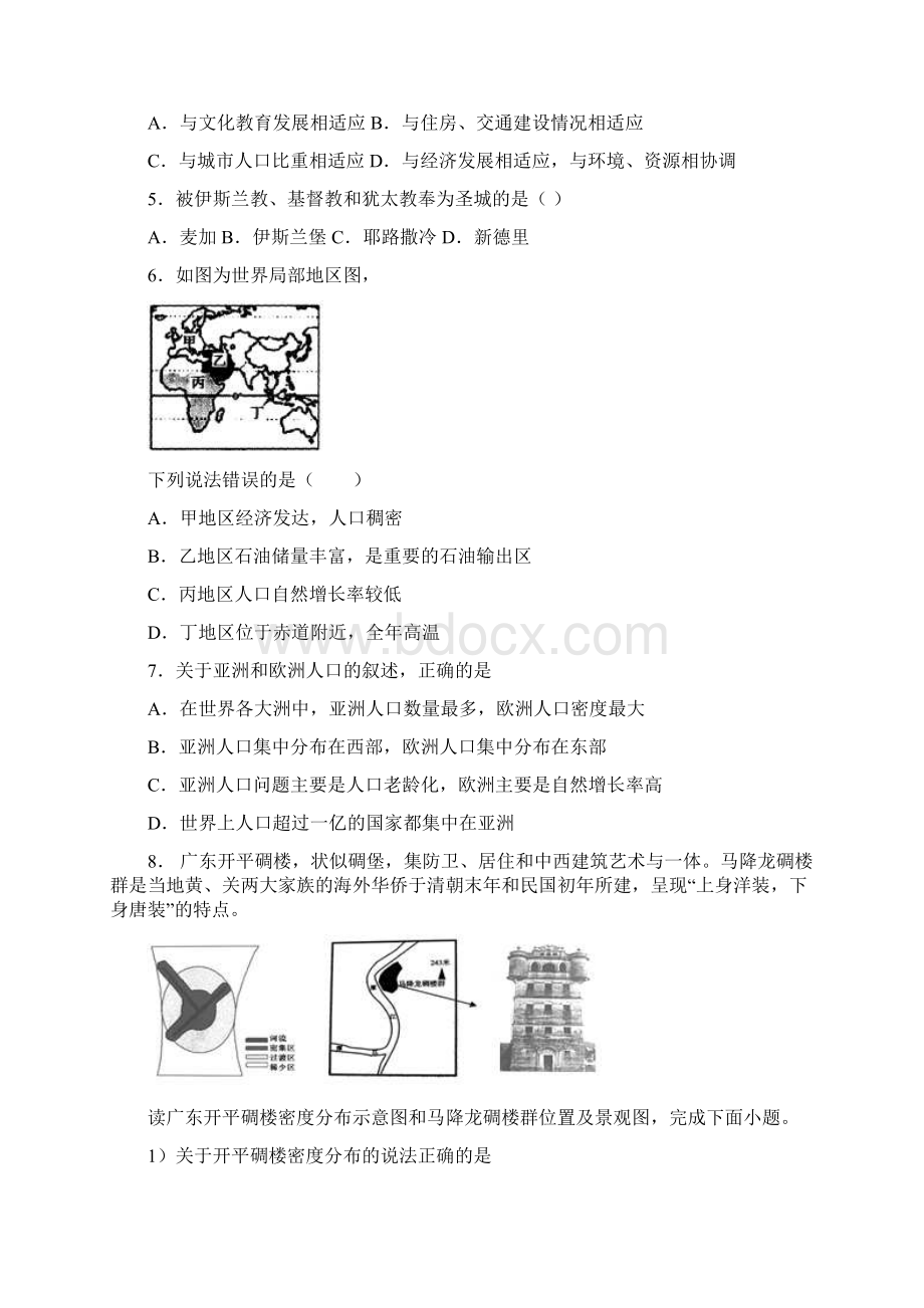 重庆市江津区七上地理期末模拟考试试题之三Word文档下载推荐.docx_第2页