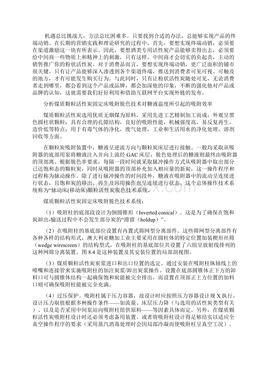 酒类专用活性炭市场实现终端动销企业才会持续稳健发展.docx_第2页