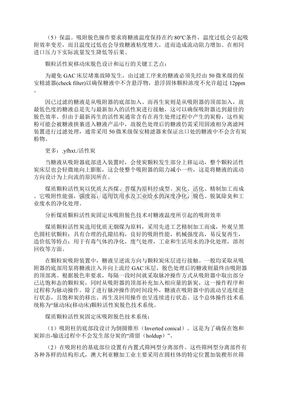 酒类专用活性炭市场实现终端动销企业才会持续稳健发展.docx_第3页